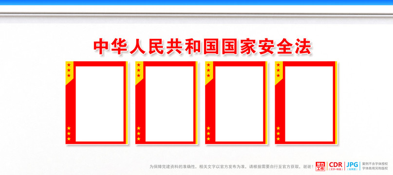 國家安全法