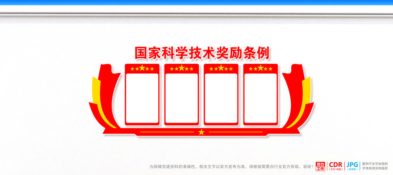 国家科学技术奖励条例