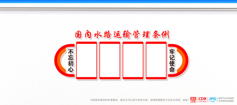 国内水路运输管理条例