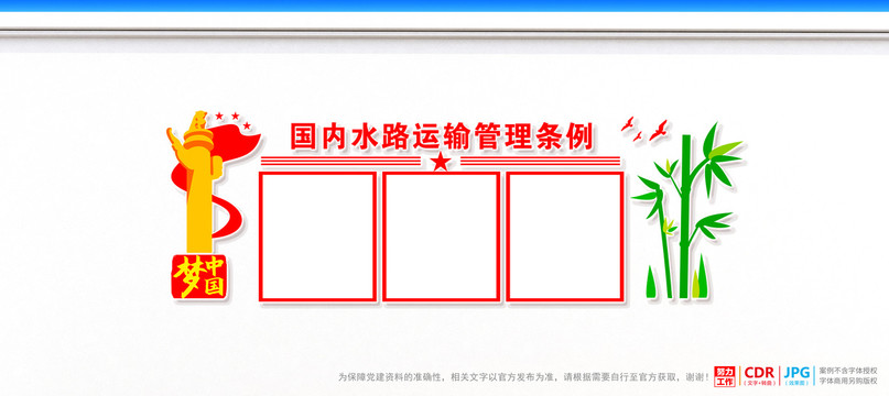 國內(nèi)水路運(yùn)輸管理?xiàng)l例