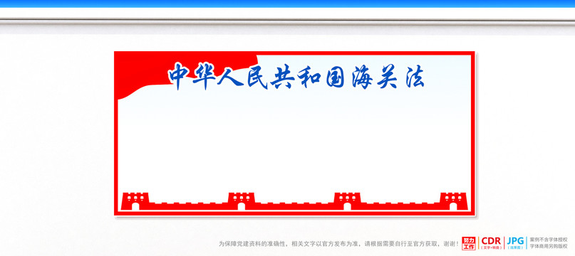 海關(guān)法