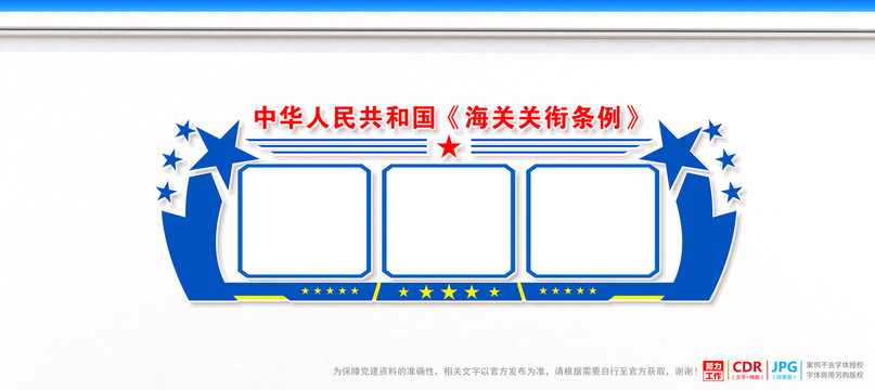 海關(guān)關(guān)銜條例