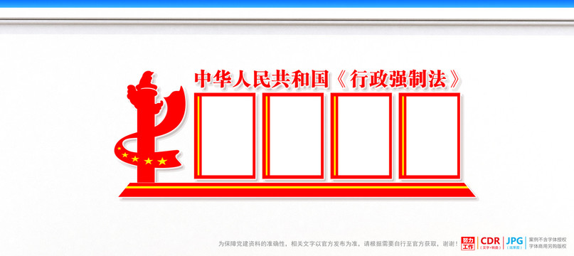 行政強制法