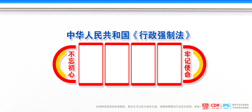行政強(qiáng)制法
