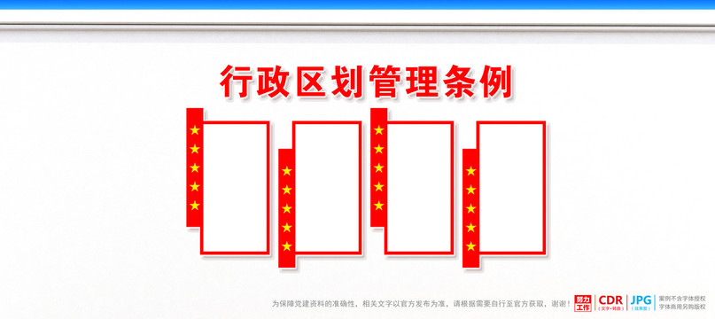 行政区划管理条例