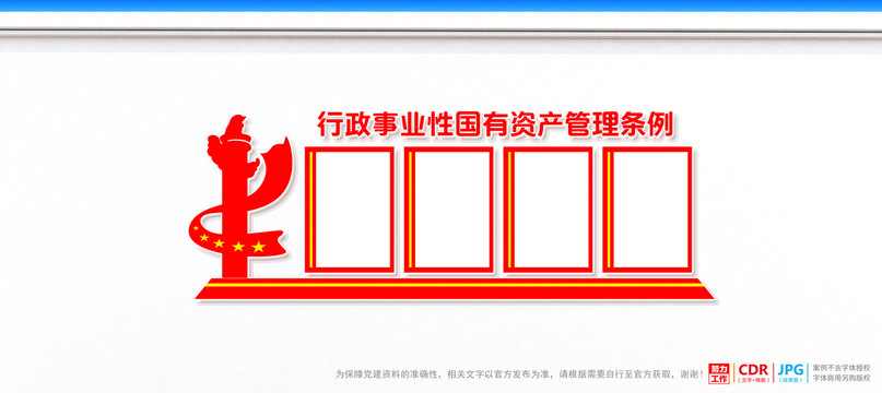 行政事業性國有資產管理條例