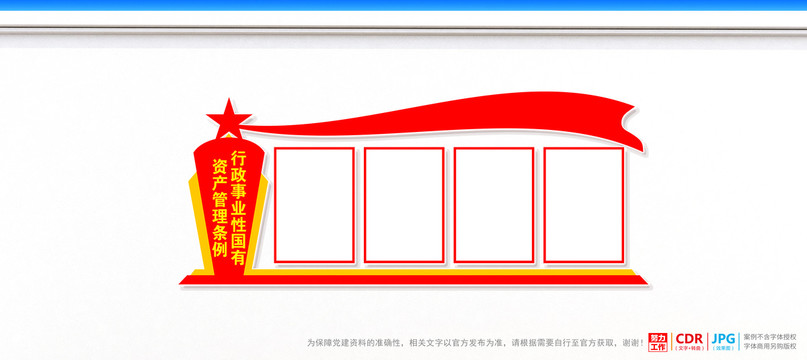 行政事業性國有資產管理條例