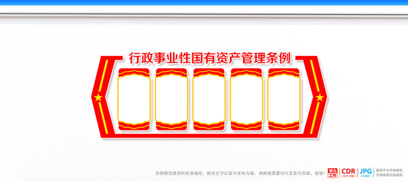 行政事業(yè)性國有資產(chǎn)管理條例