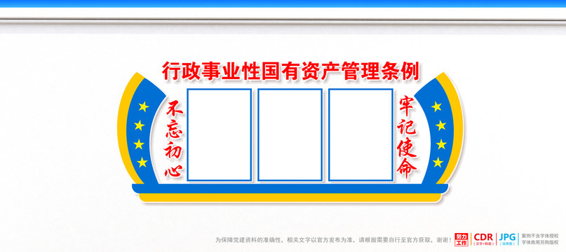行政事業(yè)性國有資產(chǎn)管理條例
