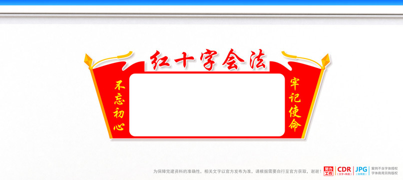 紅十字會法
