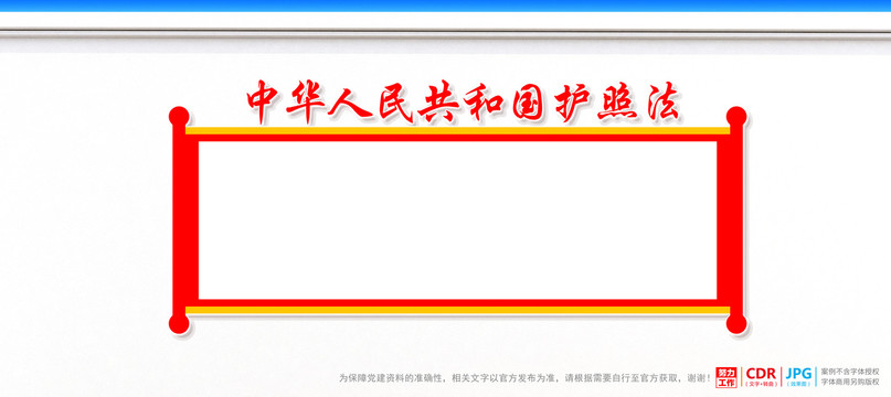 護(hù)照法