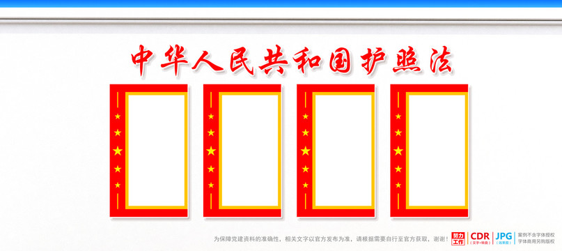 護照法
