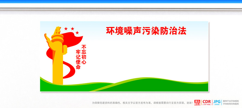 環(huán)境噪聲污染防治法