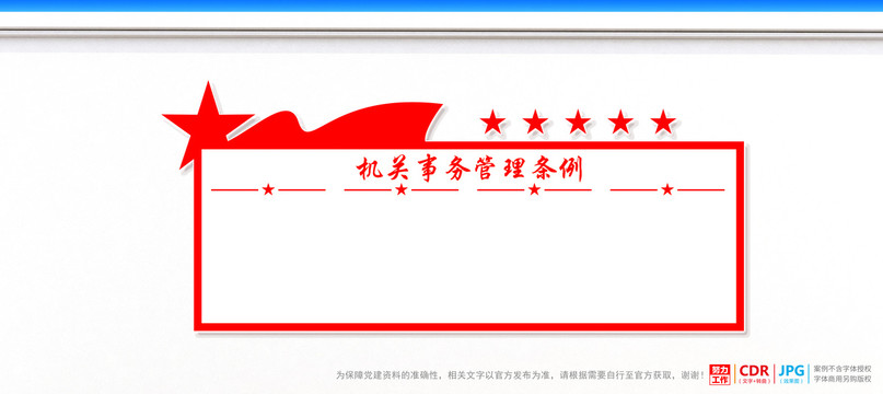 機(jī)關(guān)事務(wù)管理?xiàng)l例