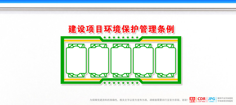 建设项目环境保护管理条例