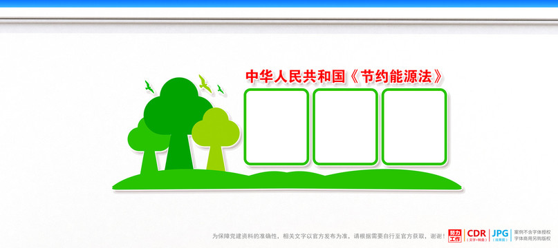 節(jié)約能源法