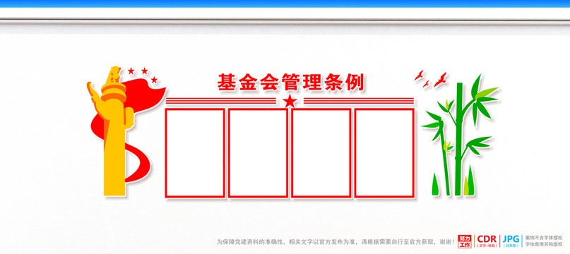 基金會管理條例