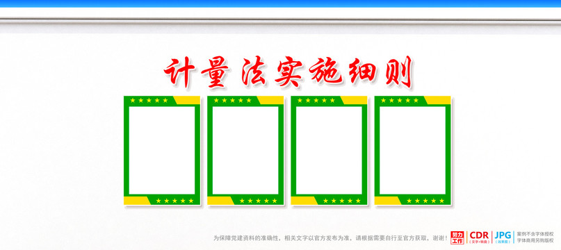 计量法实施细则