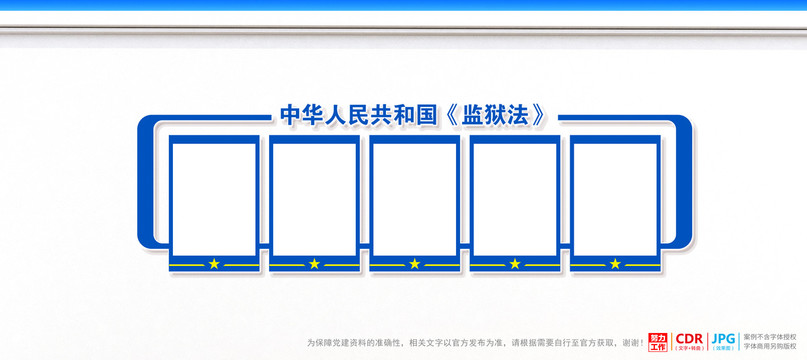 监狱法