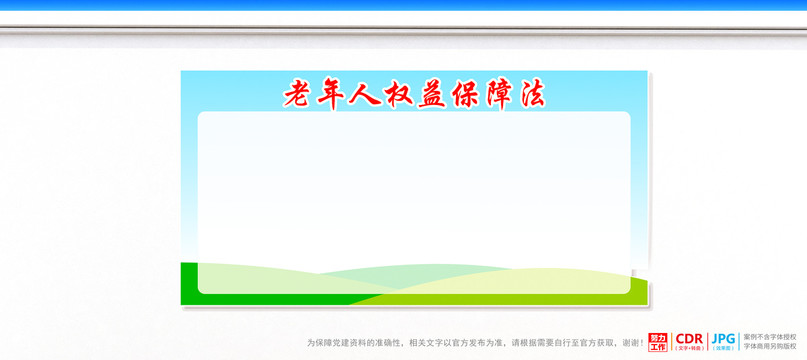 老年人權益保障法