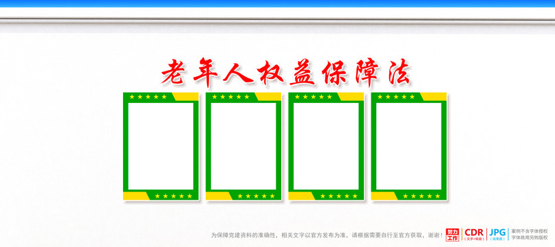 老年人權益保障法