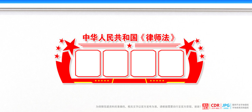 律師法