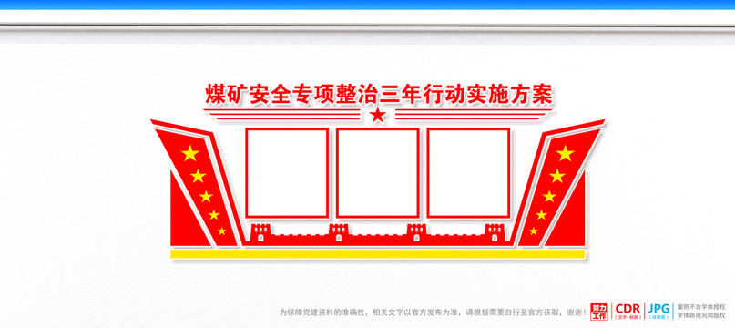 煤礦安全專項(xiàng)整治三年行動(dòng)方案