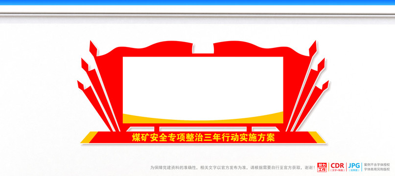煤礦安全專項整治三年行動方案
