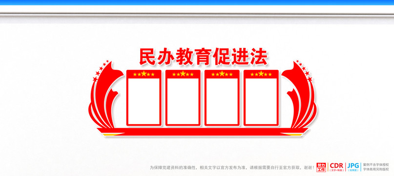 民辦教育促進法
