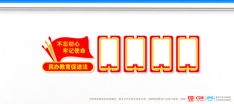 民辦教育促進法