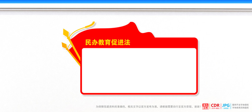 民辦教育促進法