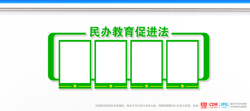 民办教育促进法