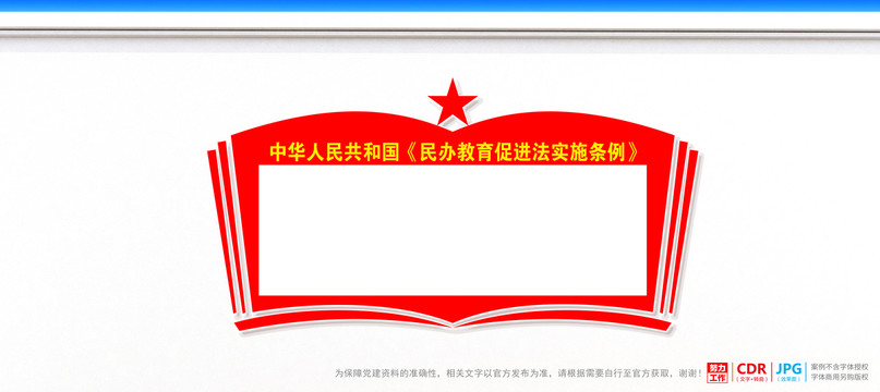 民辦教育促進法實施條例