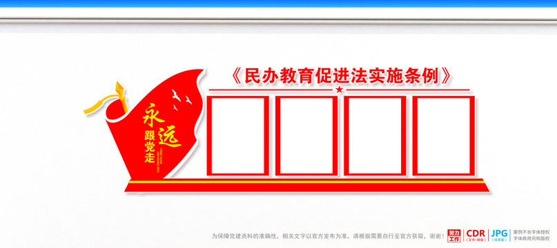 民辦教育促進(jìn)法實(shí)施條例