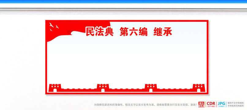 民法典繼承
