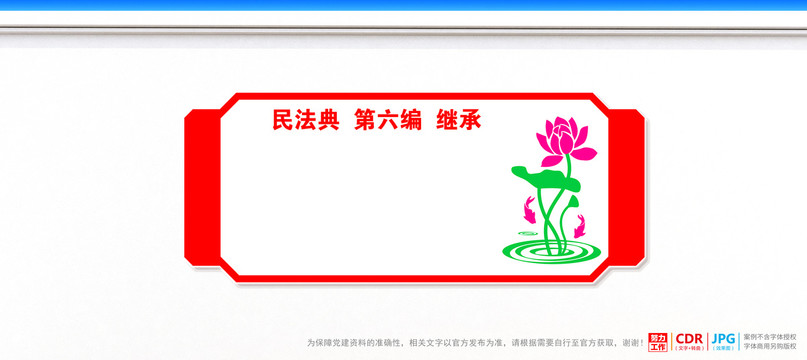 民法典繼承