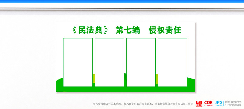 民法典侵权责任