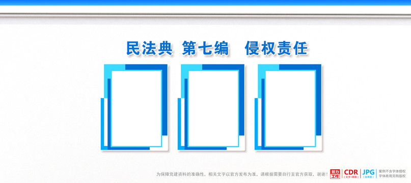 民法典侵权责任