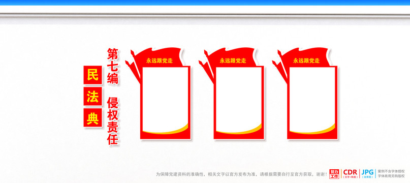 民法典侵權責任