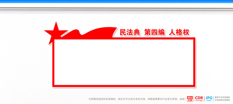 民法典人格權(quán)
