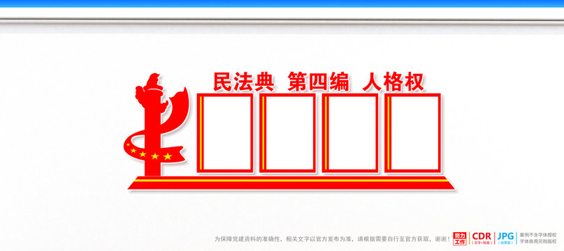 民法典人格權