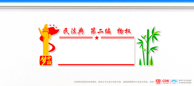 民法典物權