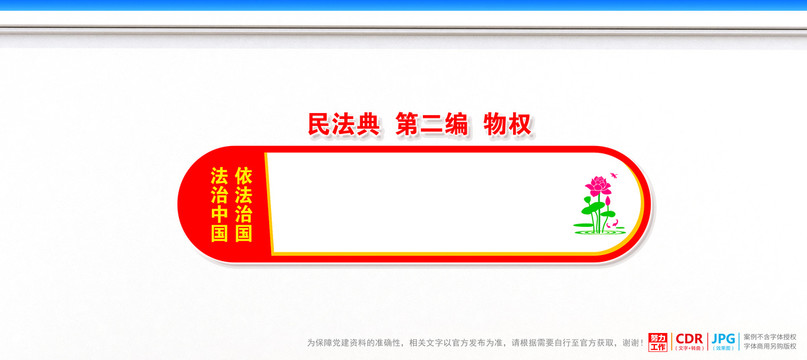 民法典物權(quán)
