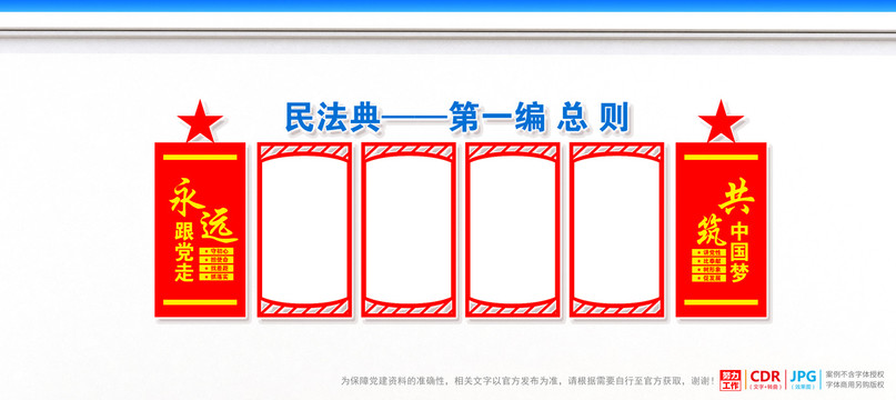 民法典總則