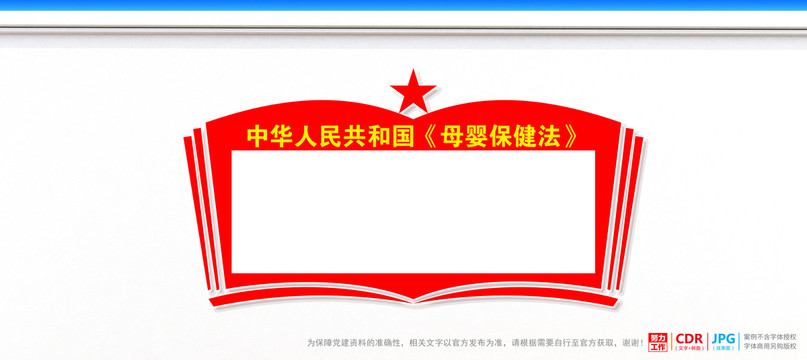 母嬰保健法