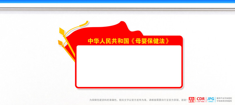 母嬰保健法