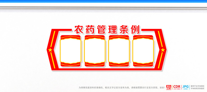農(nóng)藥管理?xiàng)l例