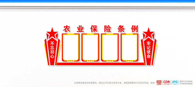 農(nóng)業(yè)保險(xiǎn)條例