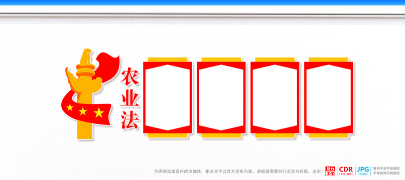 農(nóng)業(yè)法