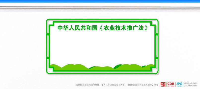 農(nóng)業(yè)技術(shù)推廣法